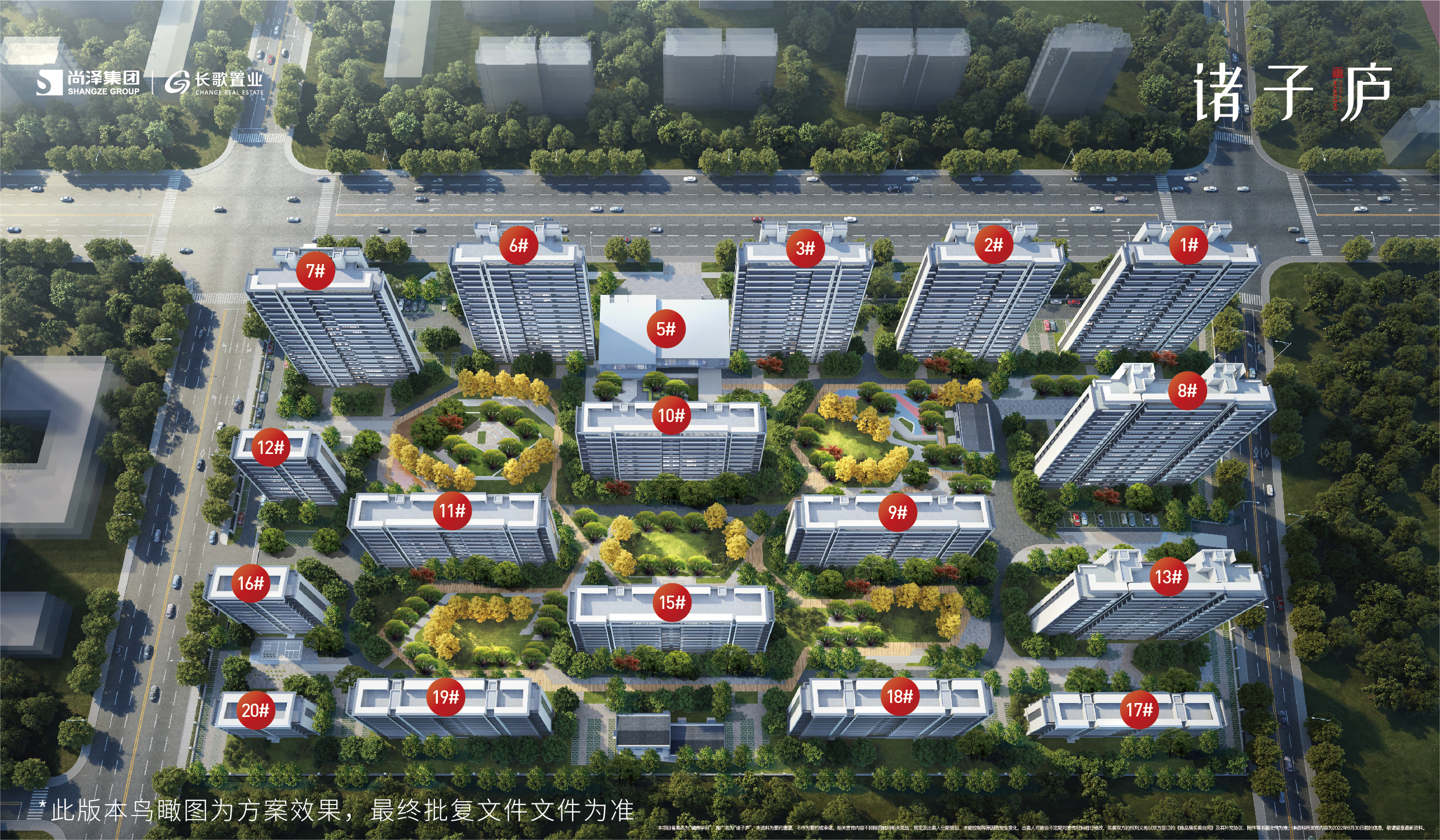 尚澤長歌諸子廬